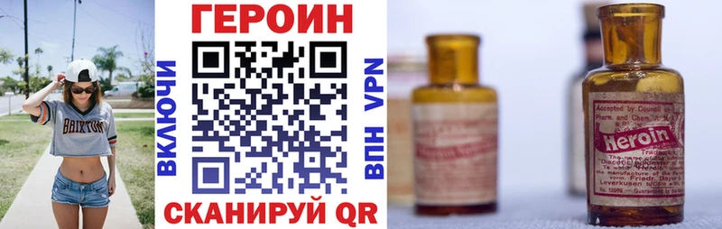 Героин Heroin Купить закладки Арамиль